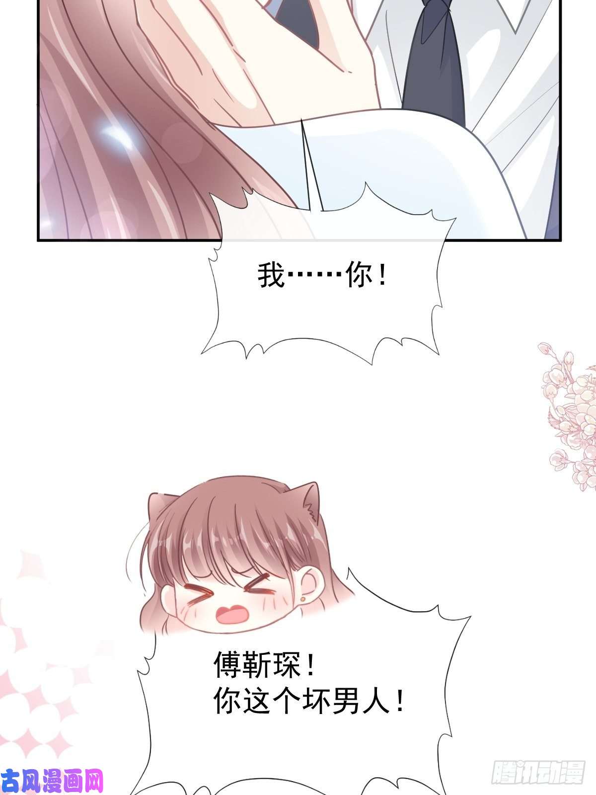 霸道总裁轻点爱163 傅靳琛 大坏蛋！