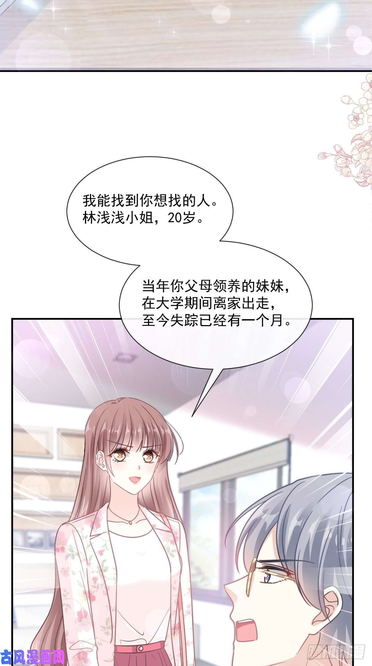 霸道总裁轻点爱163 傅靳琛 大坏蛋！
