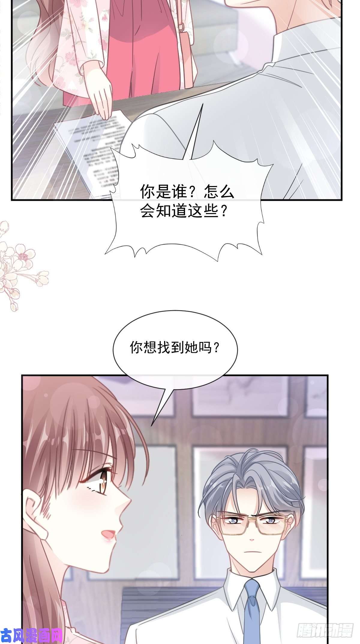 霸道总裁轻点爱163 傅靳琛 大坏蛋！