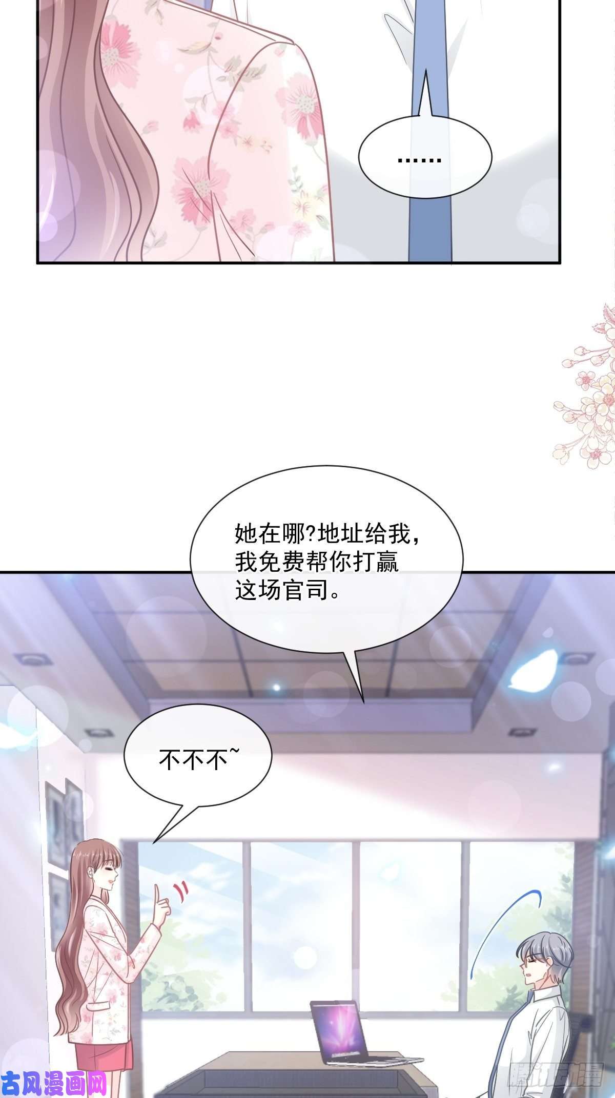 霸道总裁轻点爱163 傅靳琛 大坏蛋！