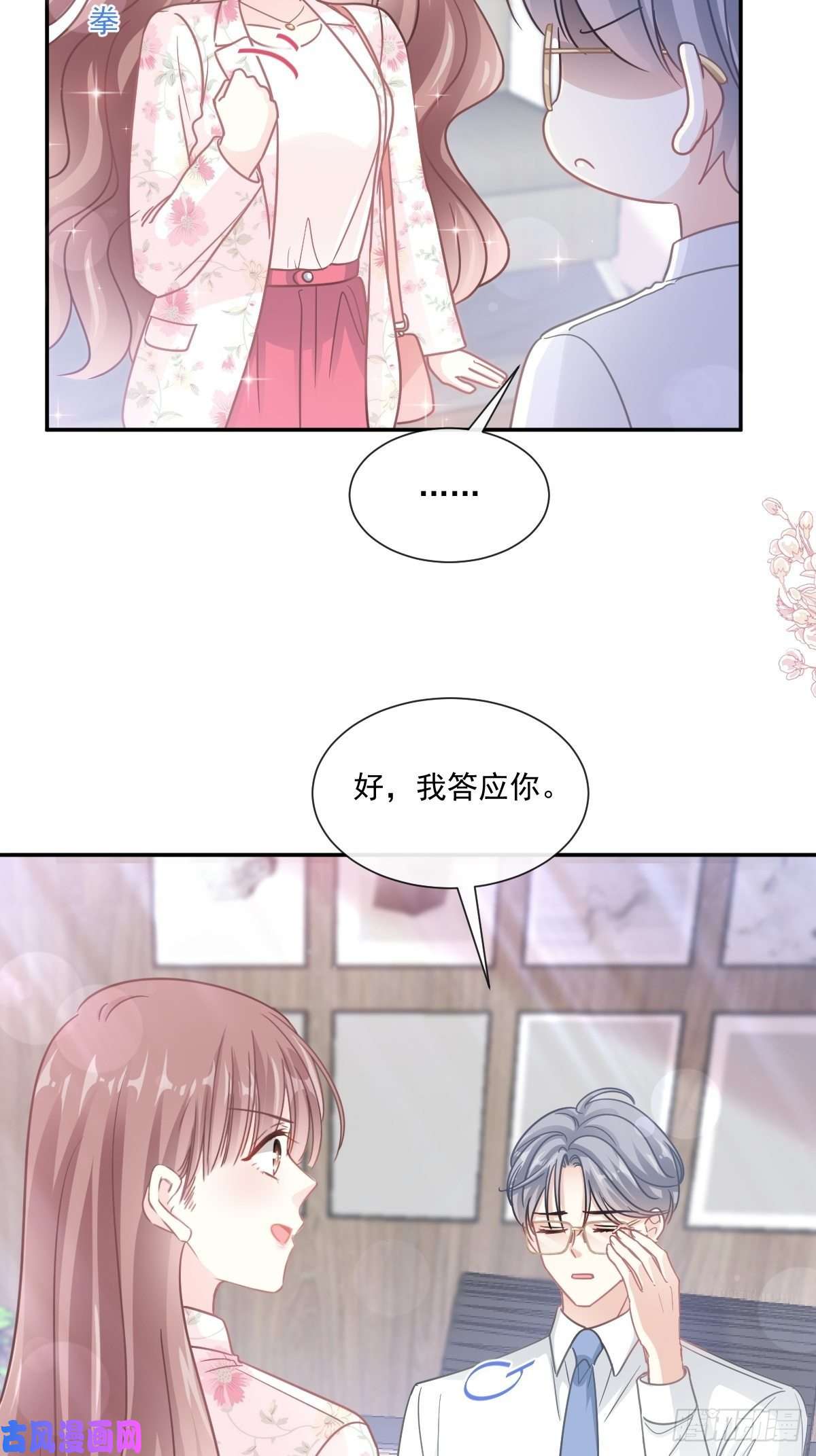 霸道总裁轻点爱163 傅靳琛 大坏蛋！
