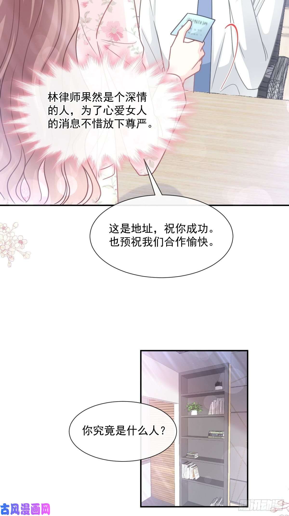 霸道总裁轻点爱163 傅靳琛 大坏蛋！