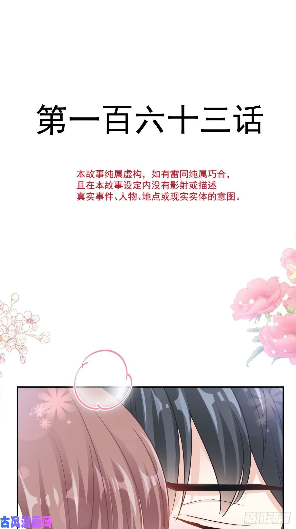 霸道总裁轻点爱163 傅靳琛 大坏蛋！