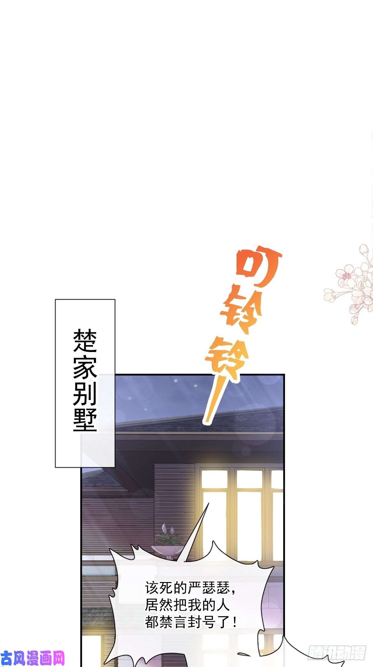 霸道总裁轻点爱163 傅靳琛 大坏蛋！