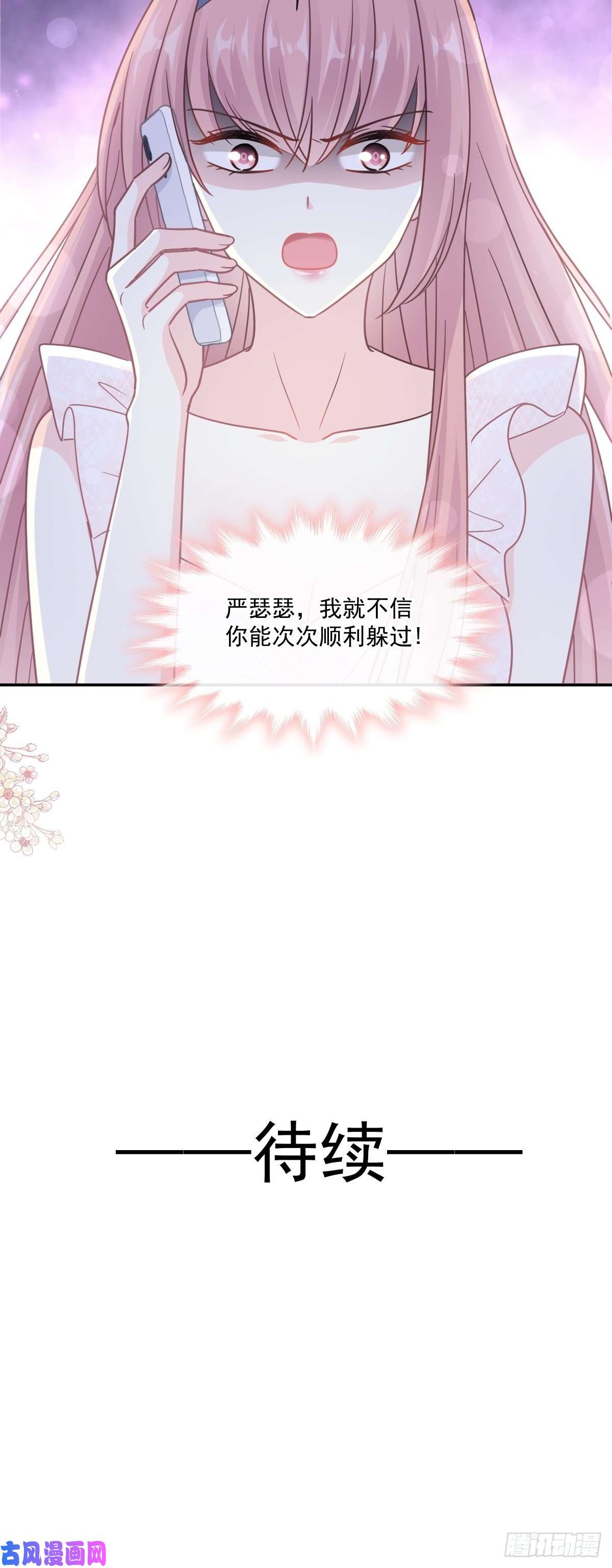 霸道总裁轻点爱163 傅靳琛 大坏蛋！