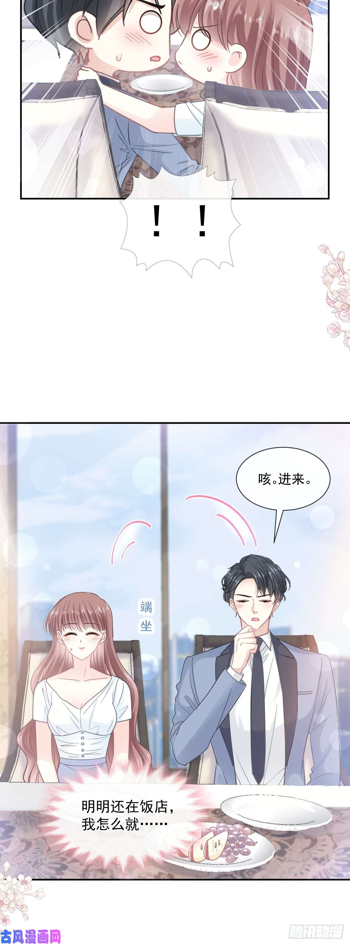 霸道总裁轻点爱163 傅靳琛 大坏蛋！