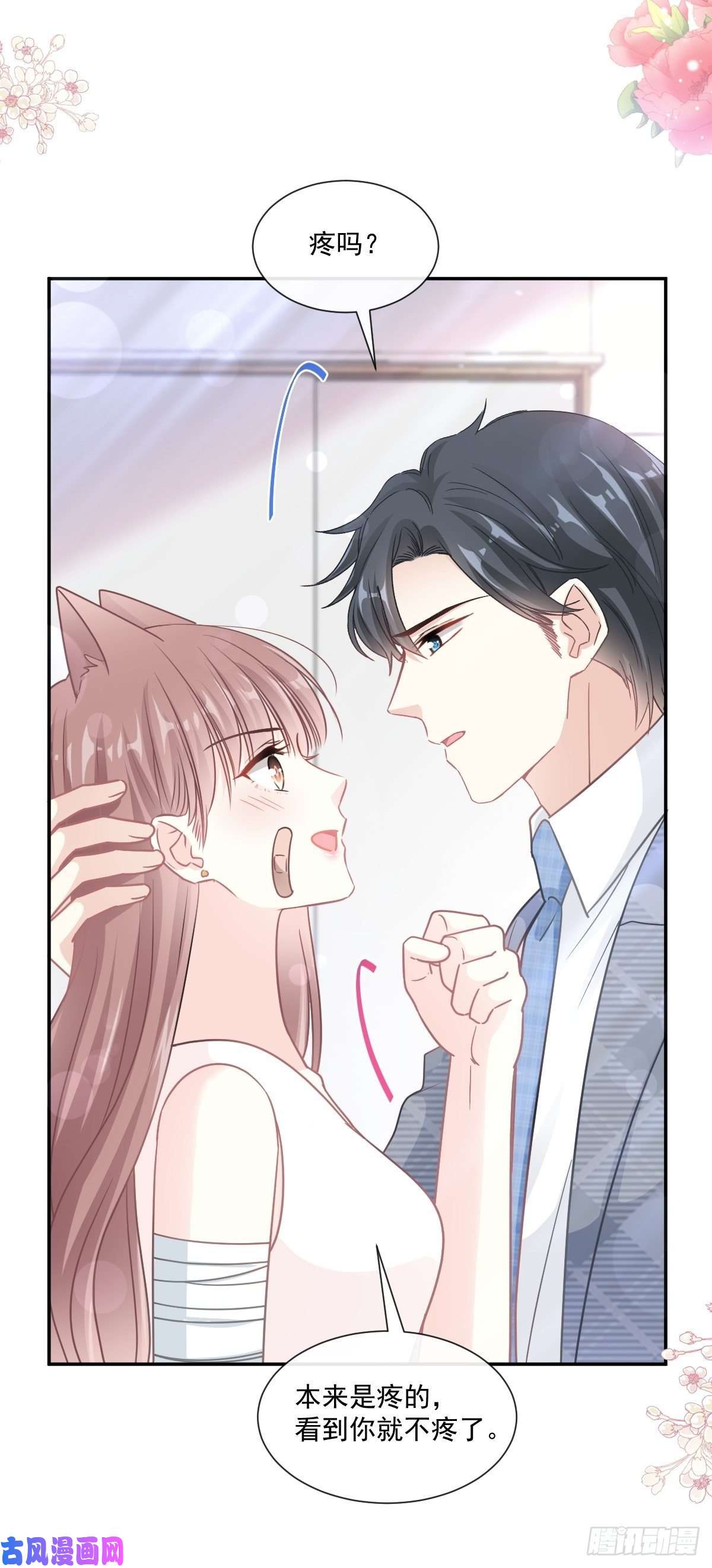 霸道总裁轻点爱164 不想失去你