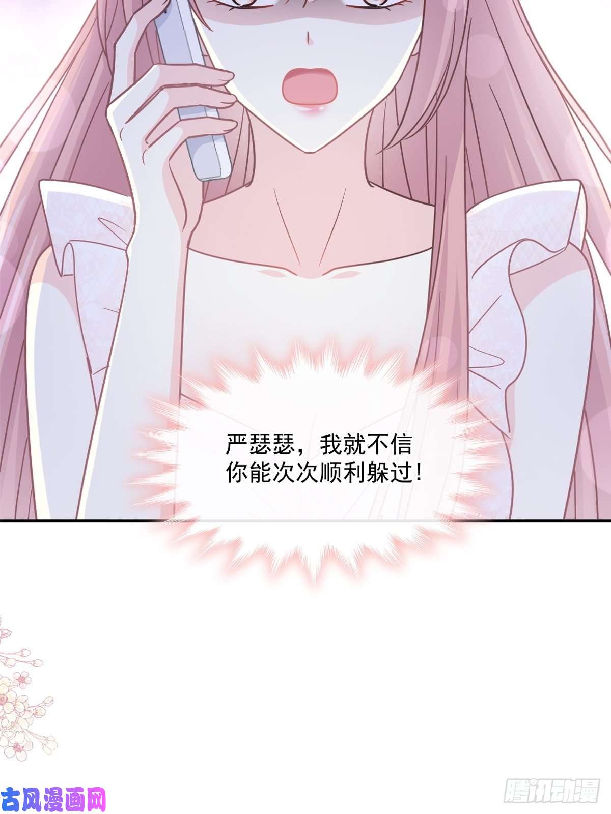 霸道总裁轻点爱164 不想失去你