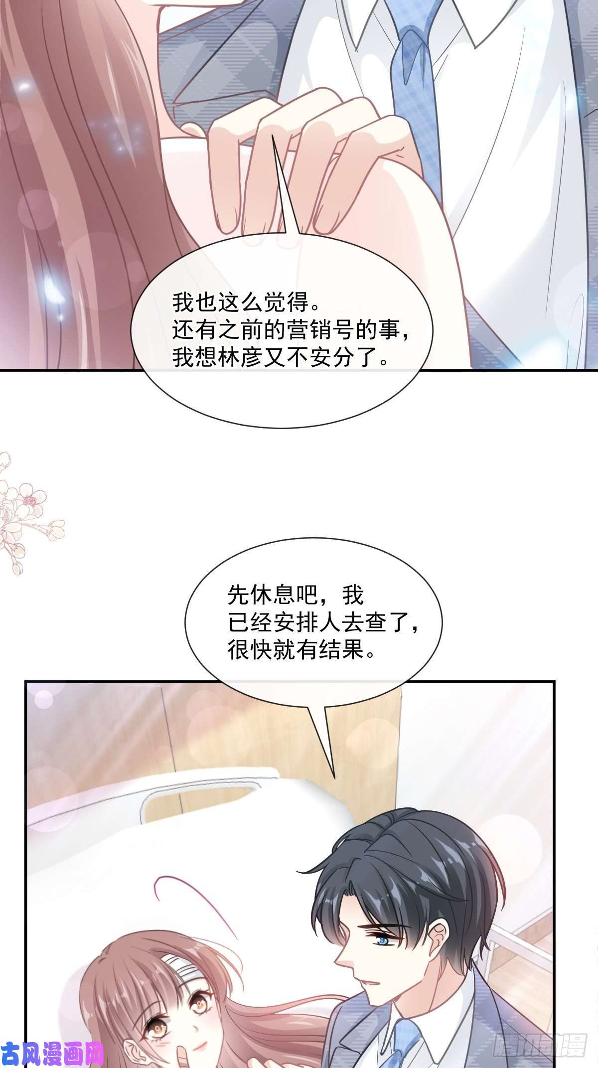 霸道总裁轻点爱164 不想失去你