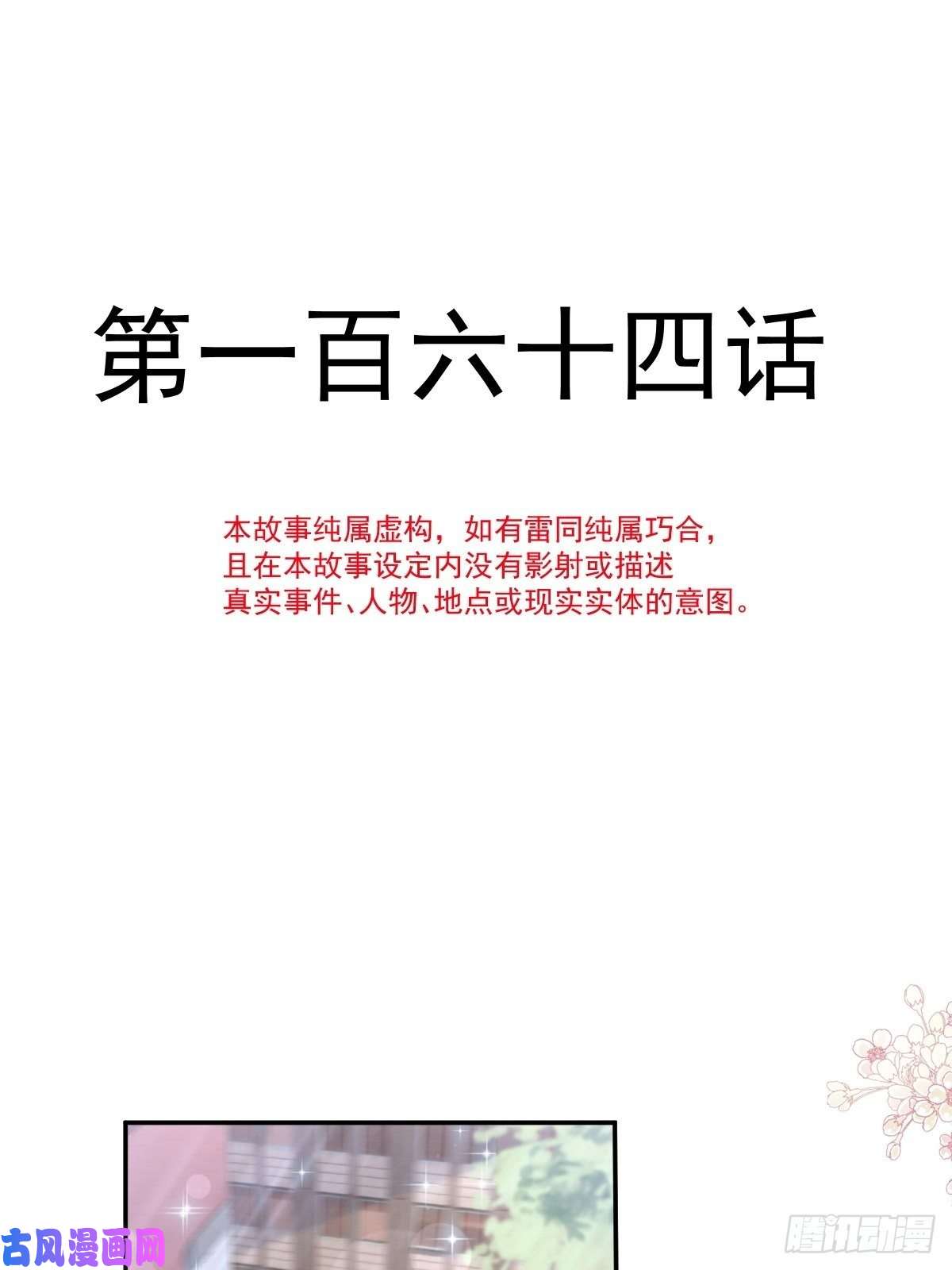 霸道总裁轻点爱164 不想失去你