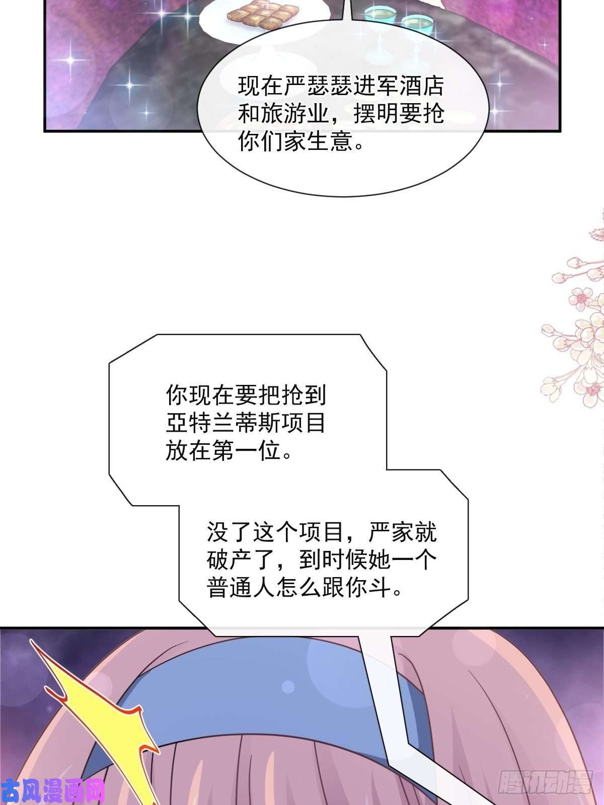 霸道总裁轻点爱164 不想失去你