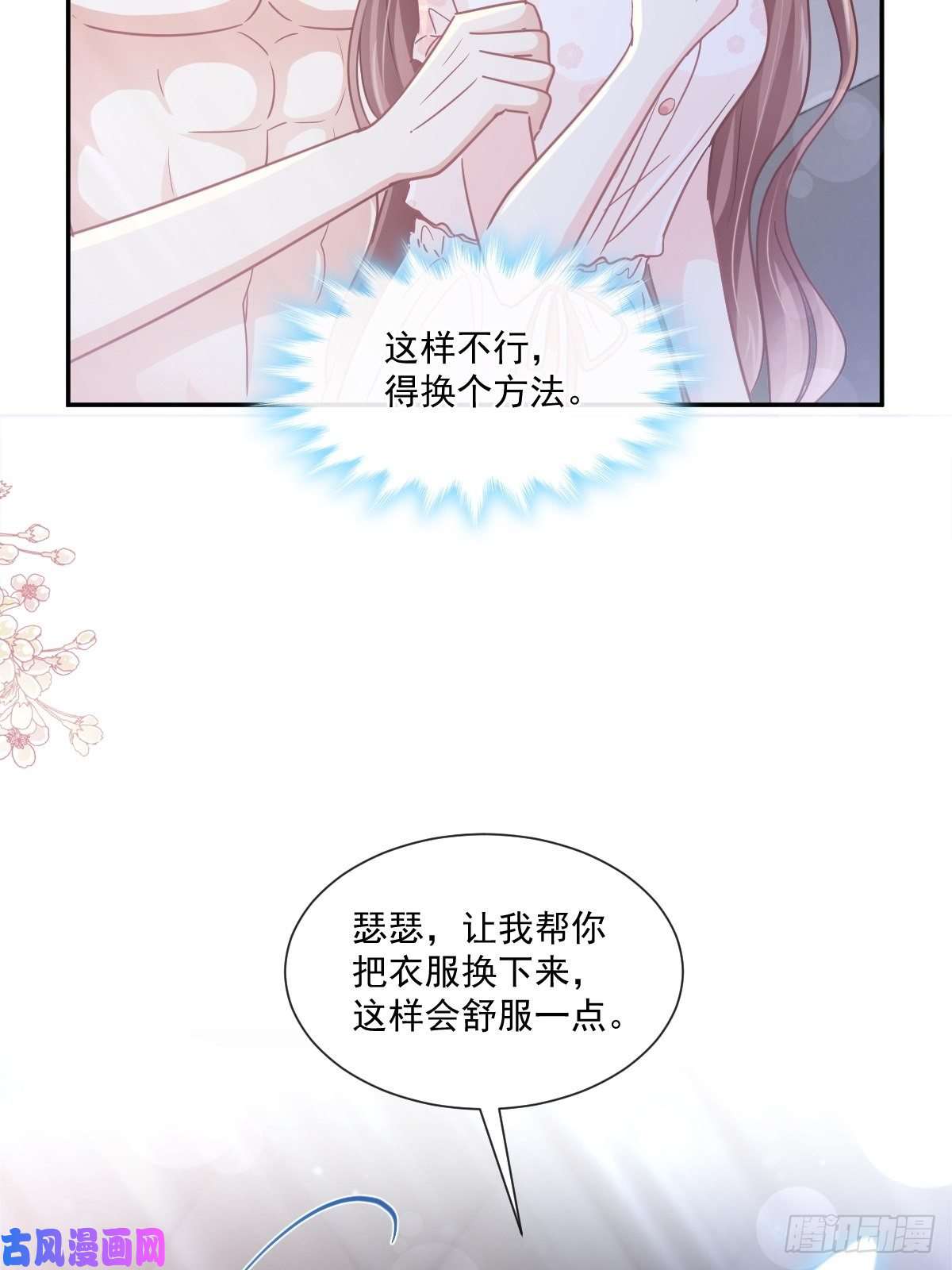 霸道总裁轻点爱165 病中缠恋