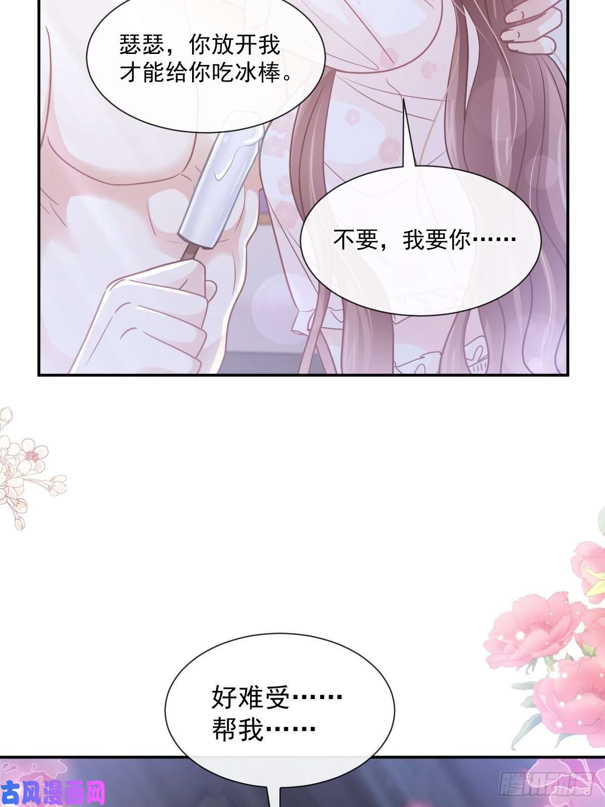 霸道总裁轻点爱165 病中缠恋