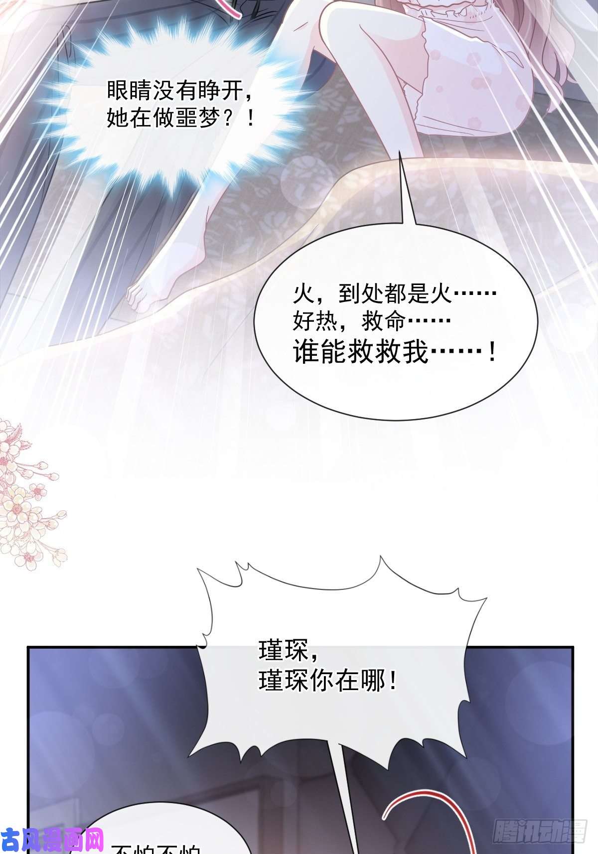 霸道总裁轻点爱165 病中缠恋