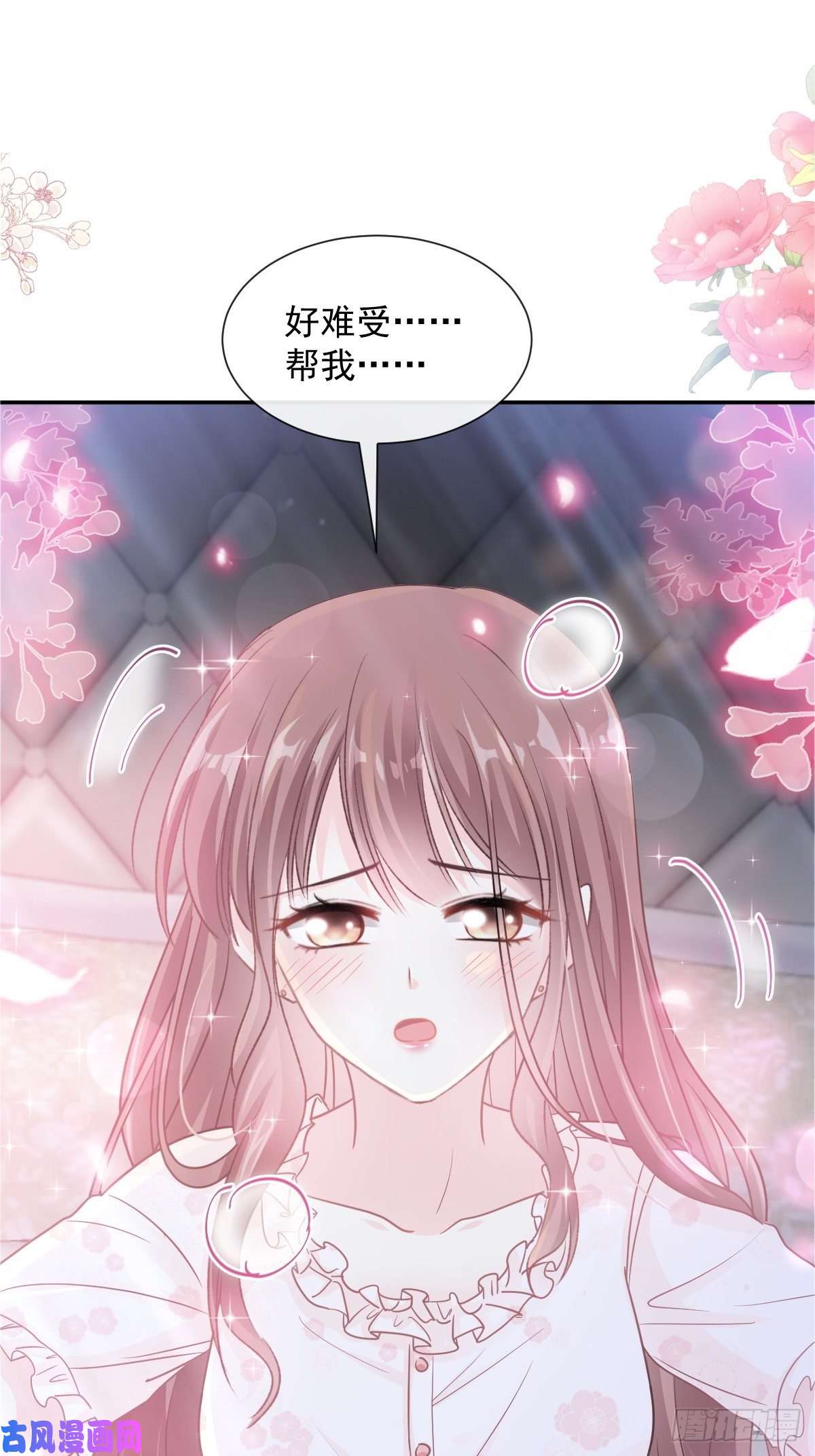 霸道总裁轻点爱166 甜蜜诱惑