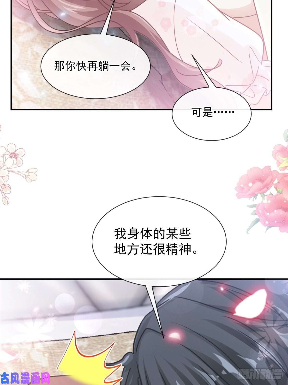 霸道总裁轻点爱167 晨间运动