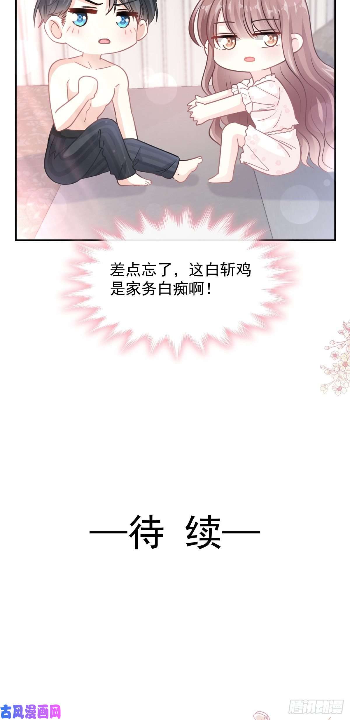 霸道总裁轻点爱167 晨间运动
