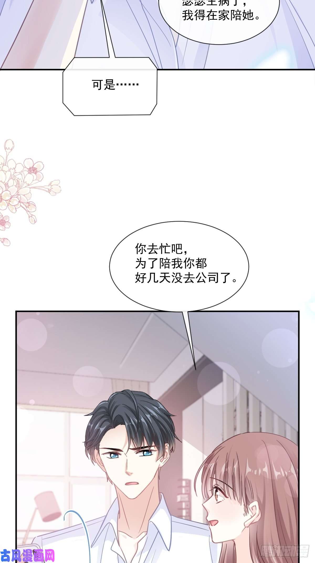霸道总裁轻点爱168 大病初愈