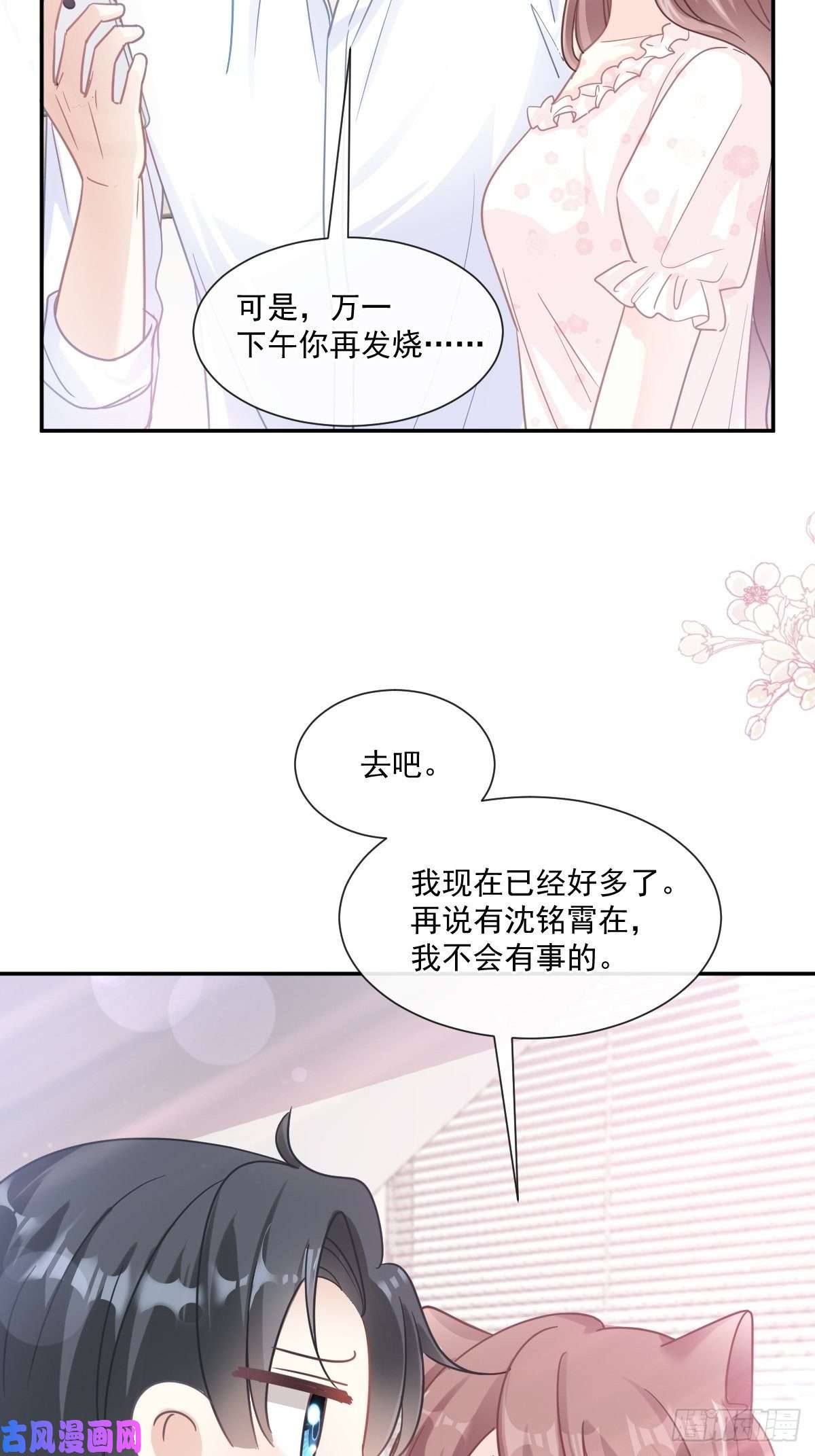 霸道总裁轻点爱168 大病初愈
