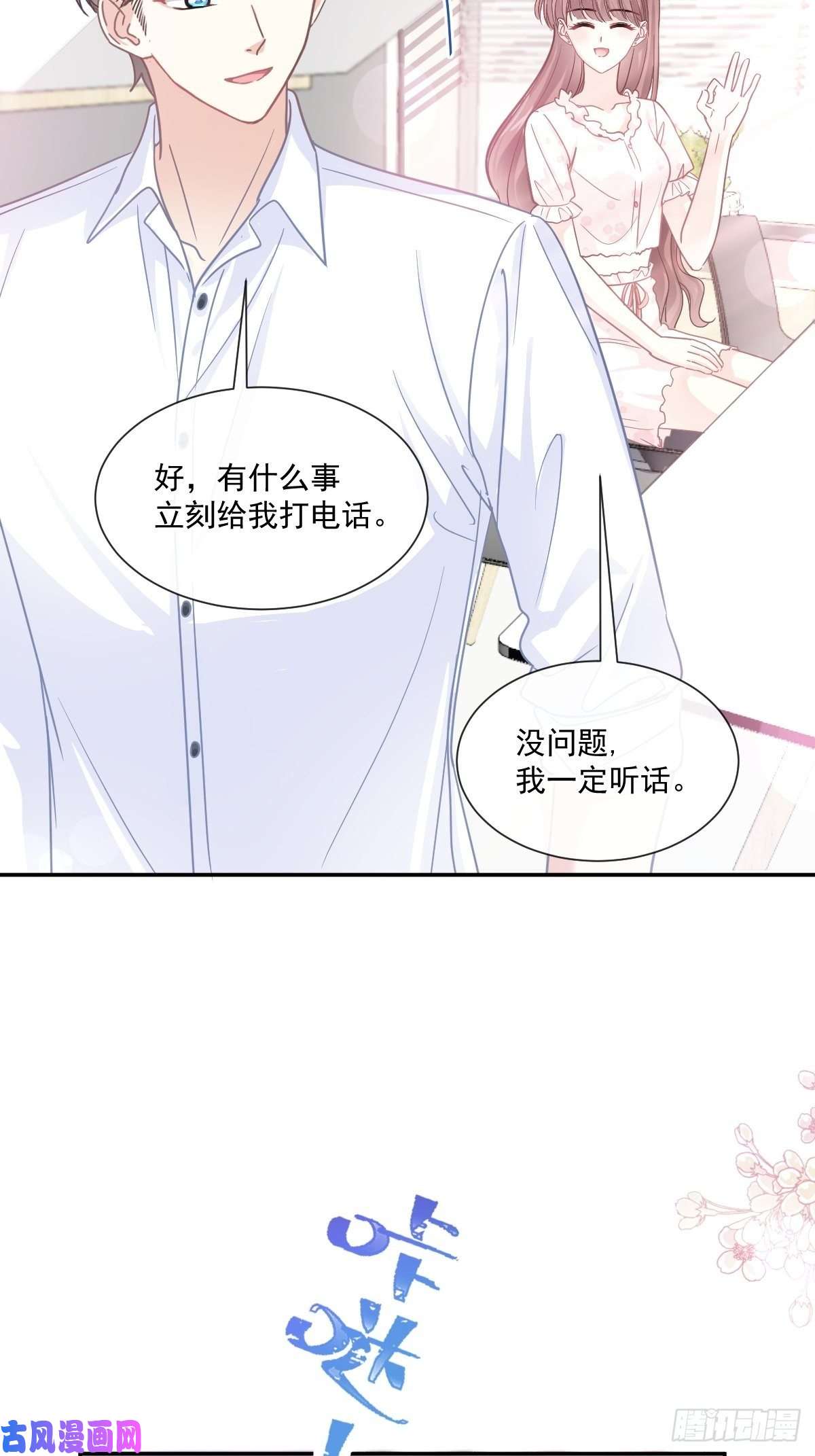 霸道总裁轻点爱168 大病初愈