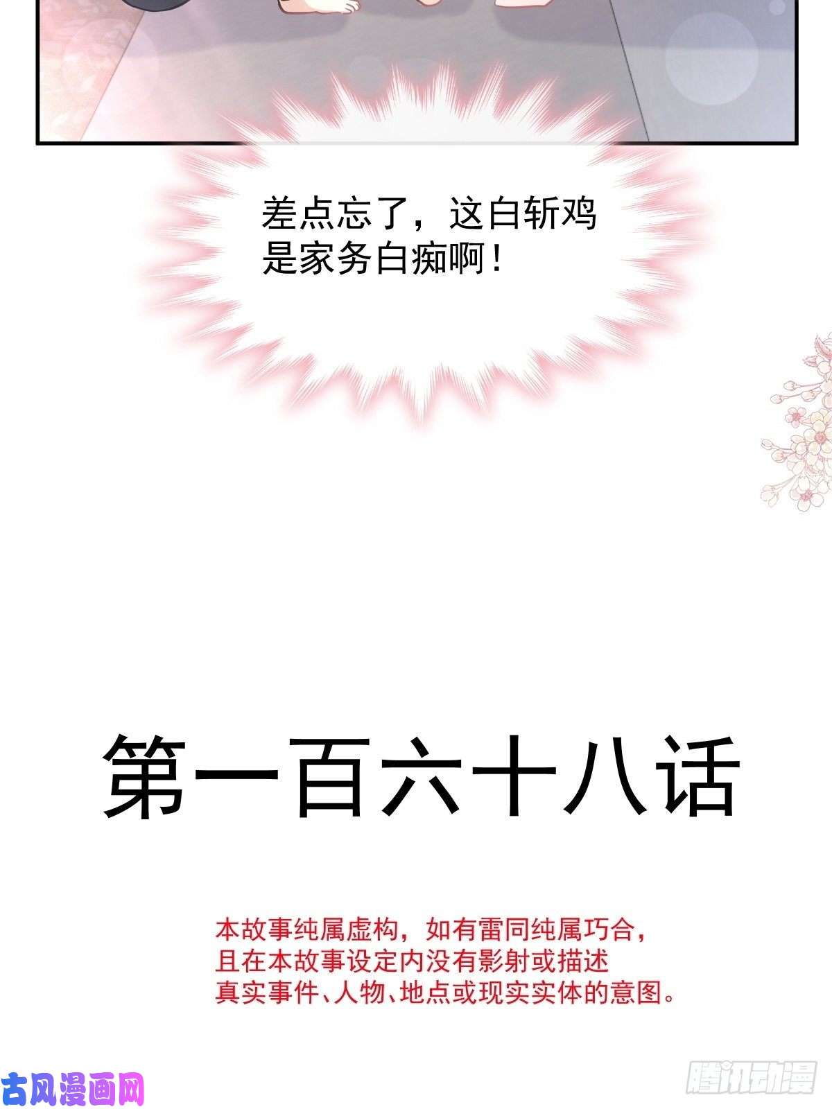 霸道总裁轻点爱168 大病初愈