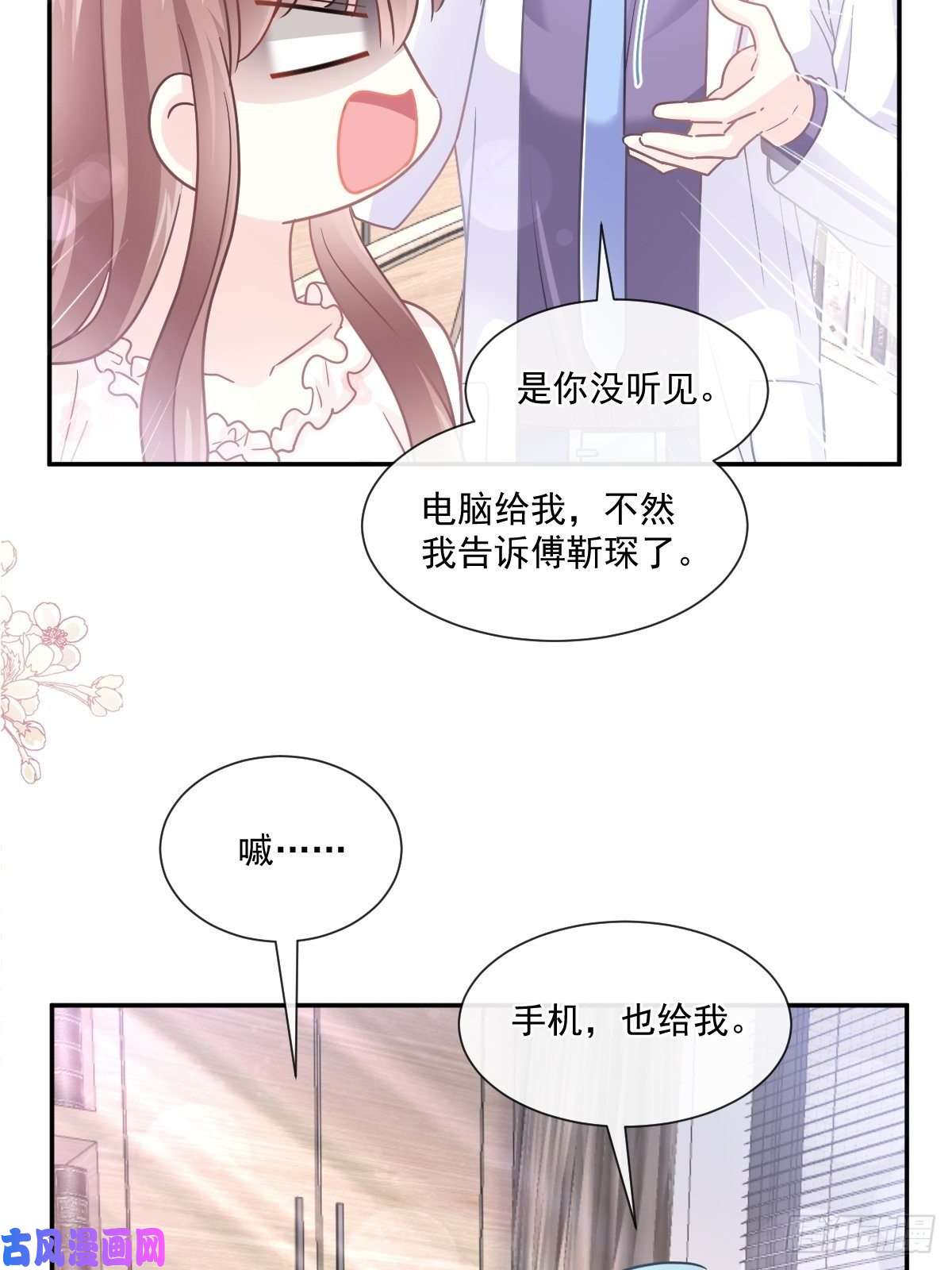 霸道总裁轻点爱169 瑟瑟的惊喜