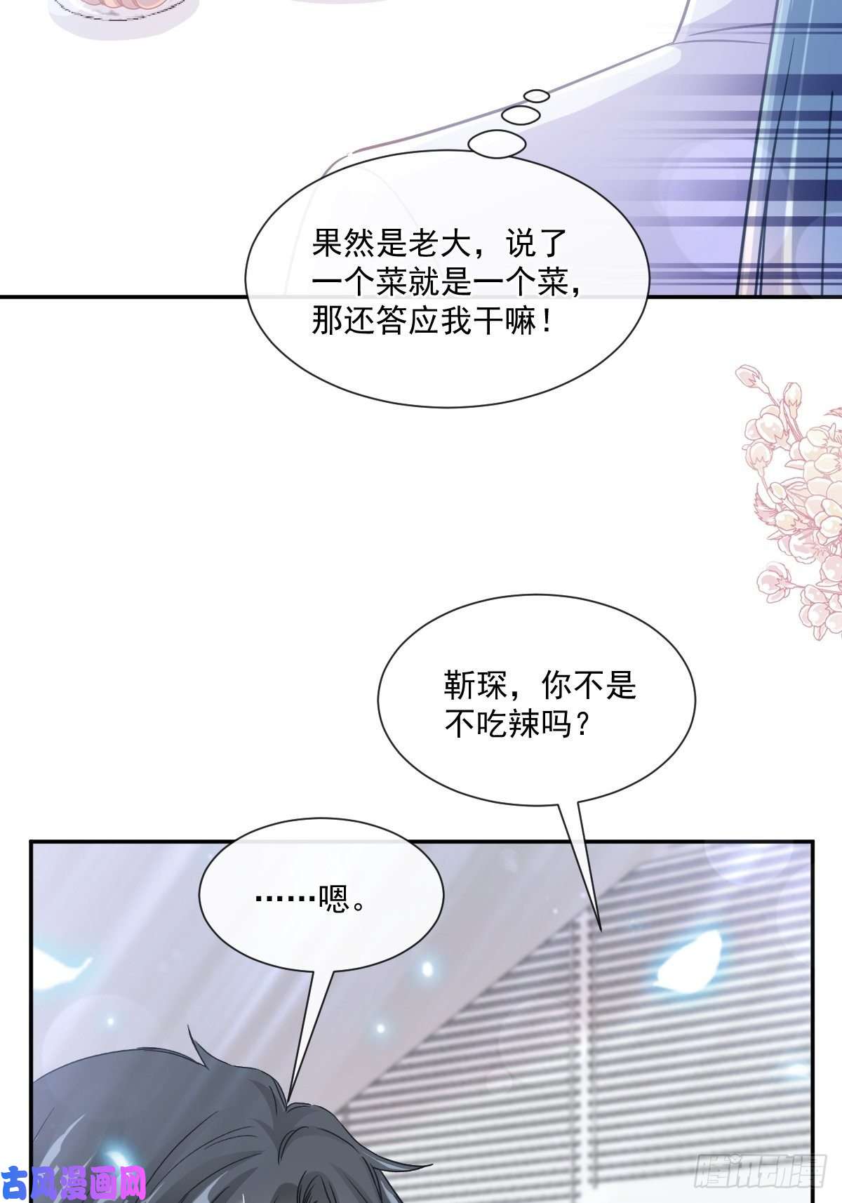 霸道总裁轻点爱169 瑟瑟的惊喜