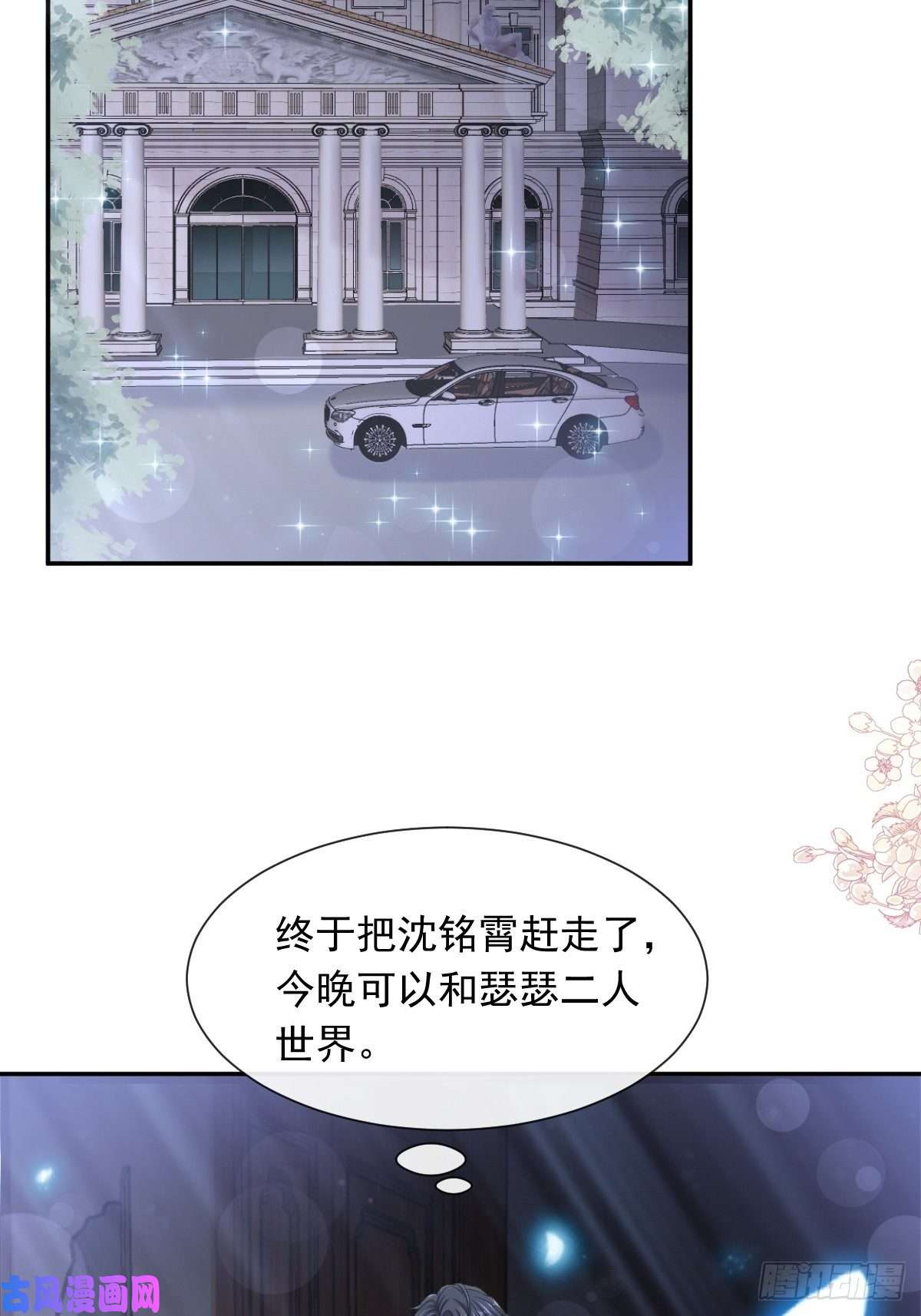 霸道总裁轻点爱169 瑟瑟的惊喜