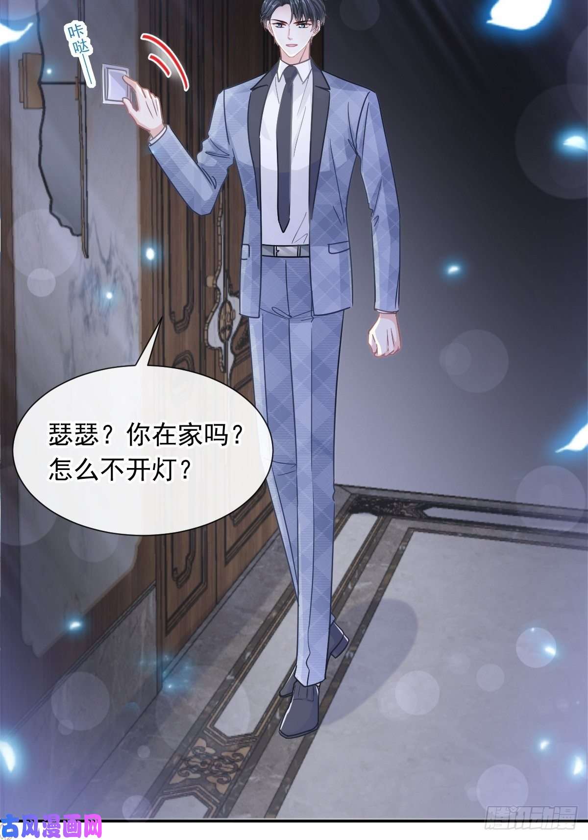 霸道总裁轻点爱169 瑟瑟的惊喜