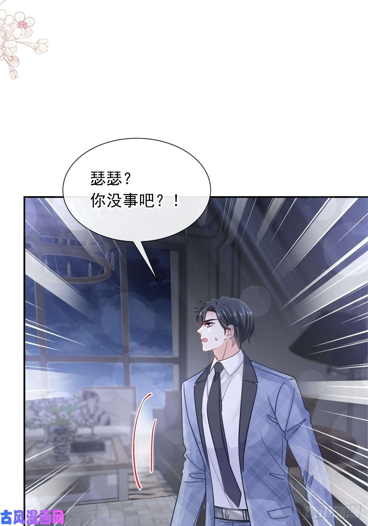 霸道总裁轻点爱169 瑟瑟的惊喜