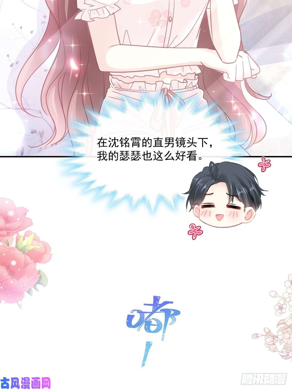 霸道总裁轻点爱169 瑟瑟的惊喜