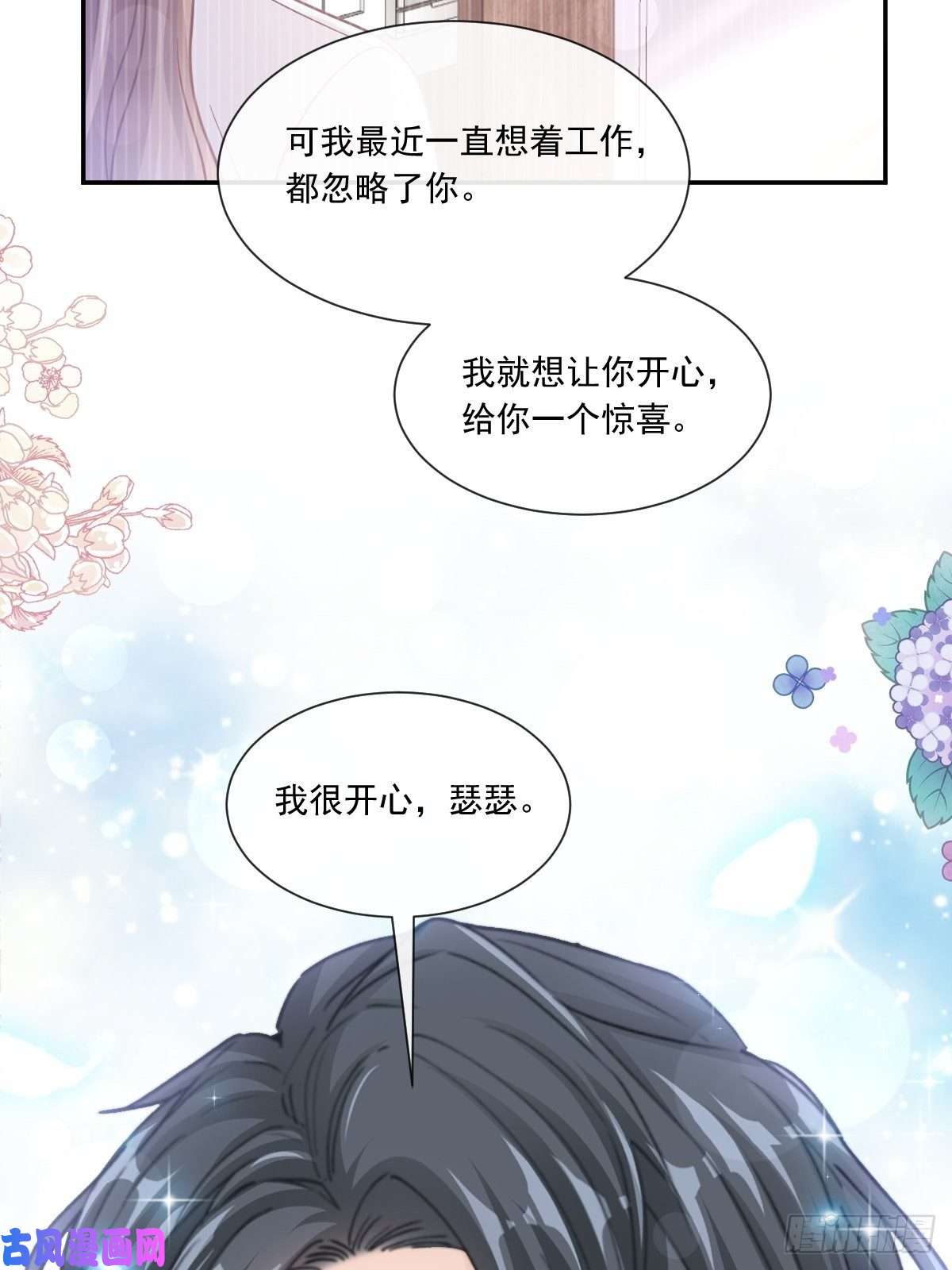霸道总裁轻点爱170 心动的夜晚