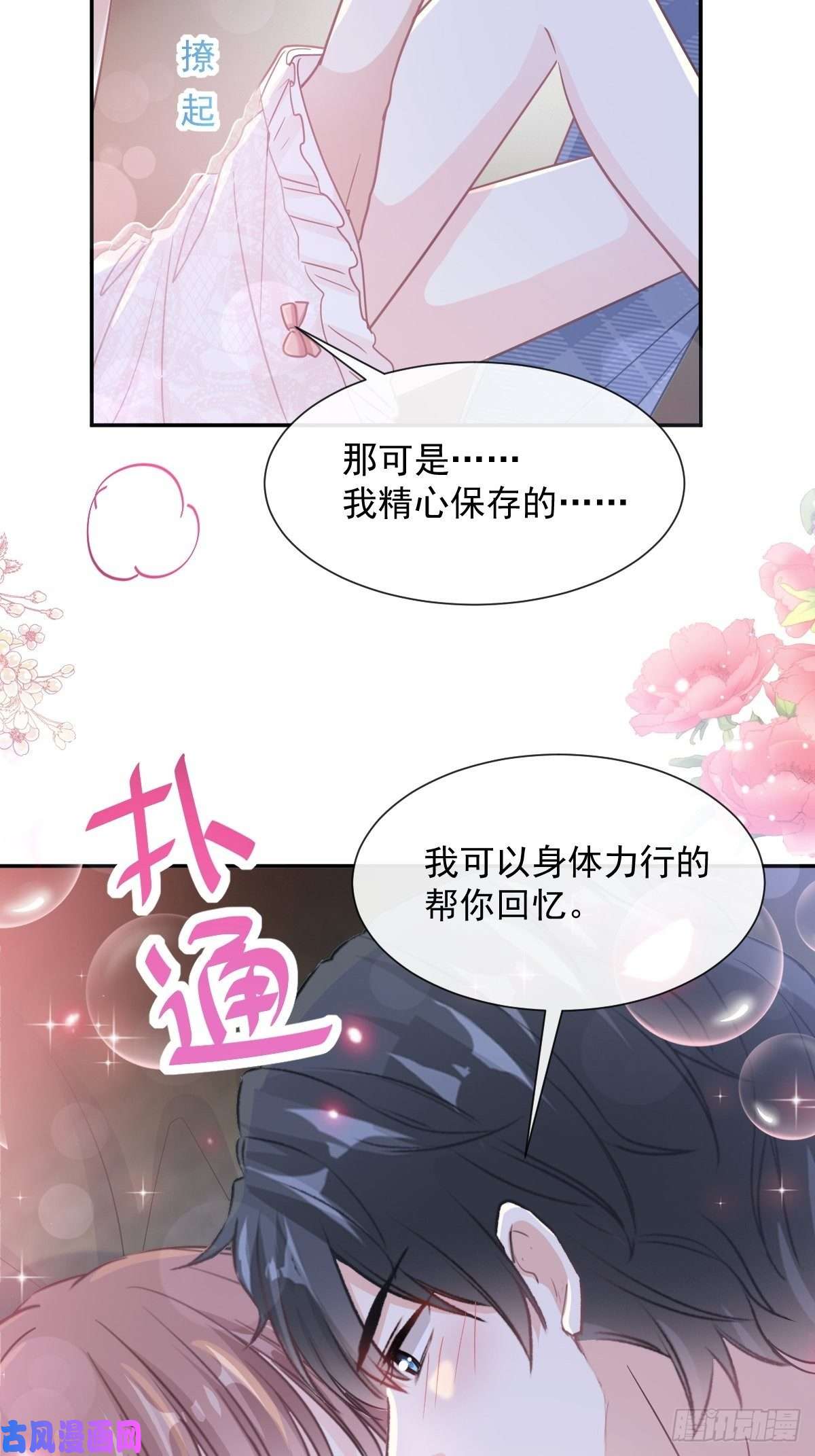 霸道总裁轻点爱170 心动的夜晚