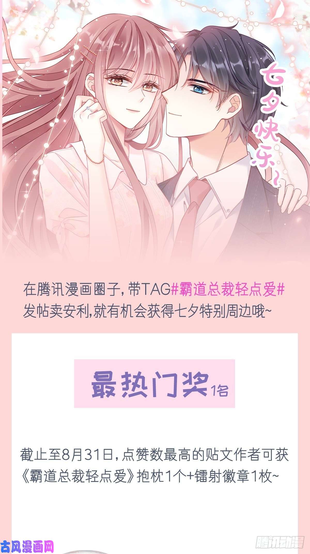 霸道总裁轻点爱170 心动的夜晚