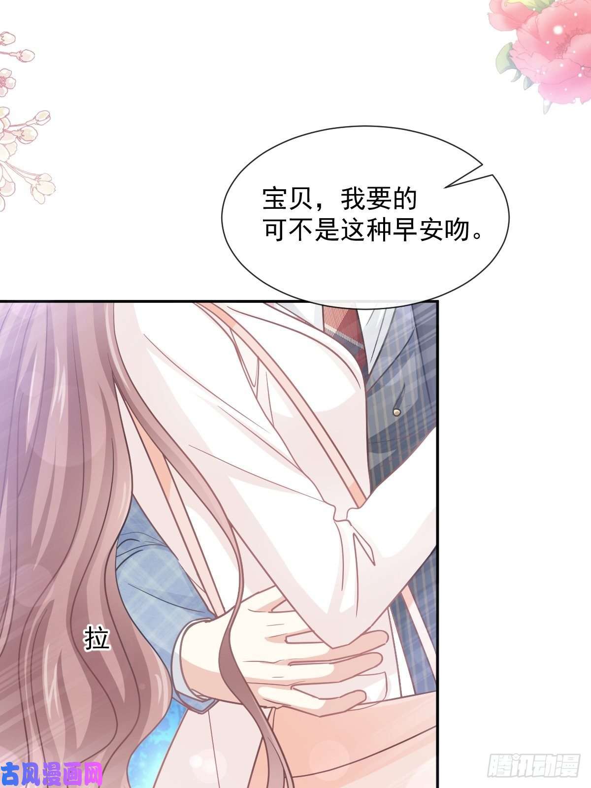 霸道总裁轻点爱171 早安吻，我教你