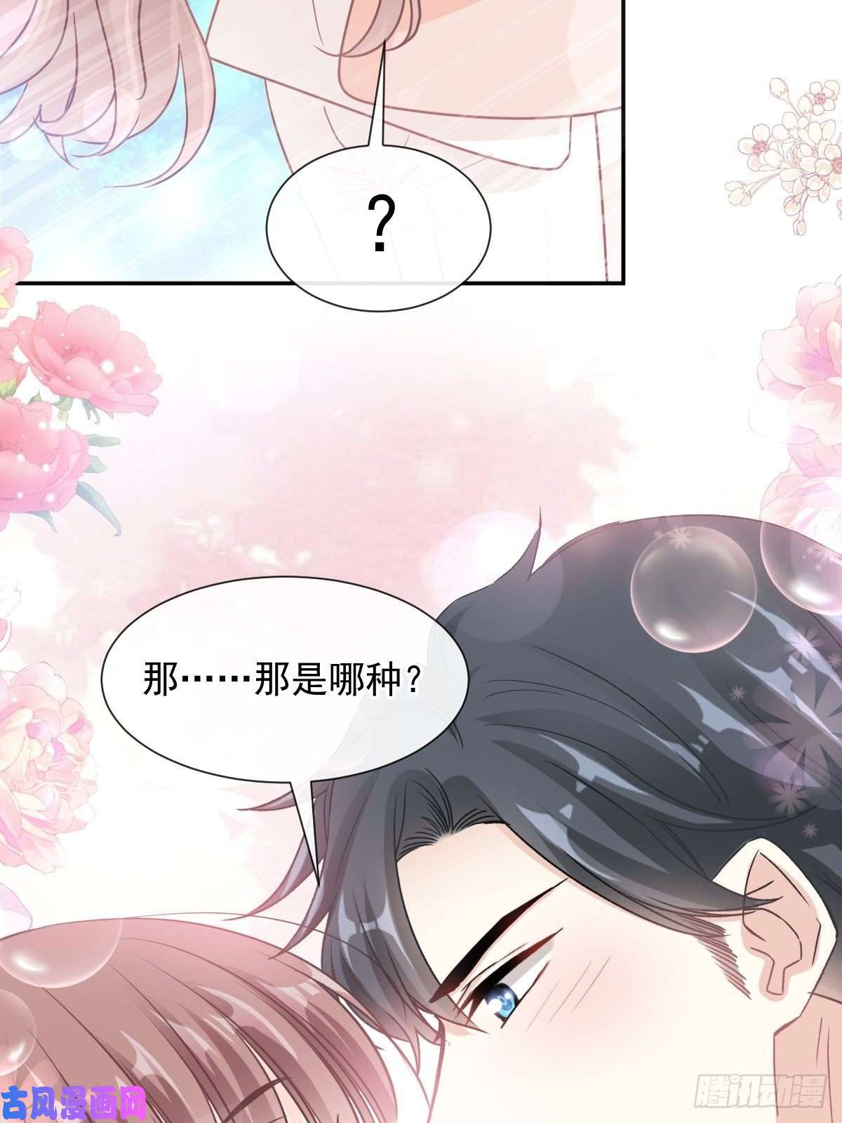 霸道总裁轻点爱171 早安吻，我教你