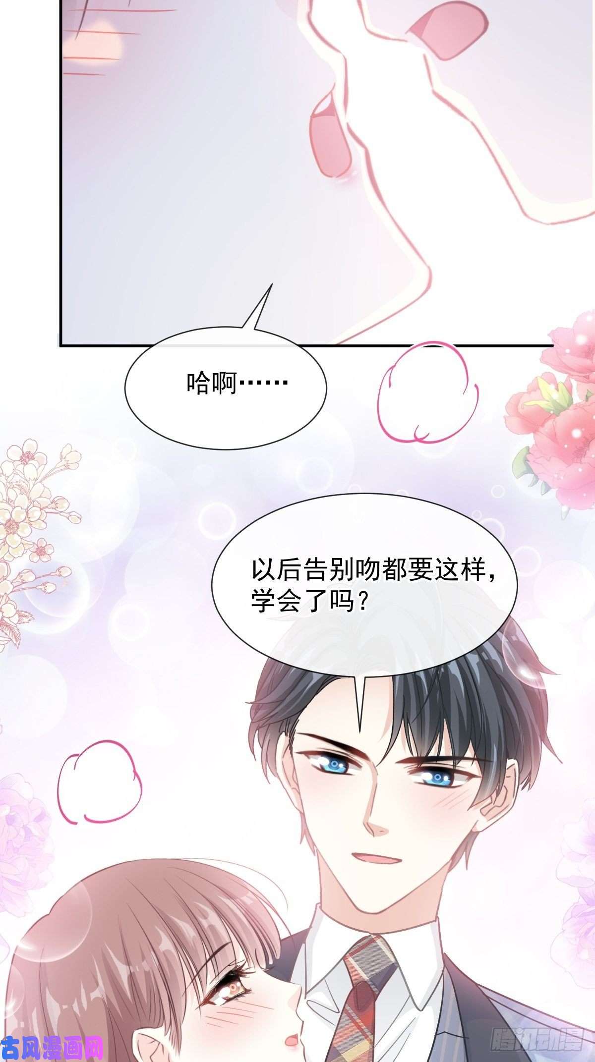 霸道总裁轻点爱171 早安吻，我教你