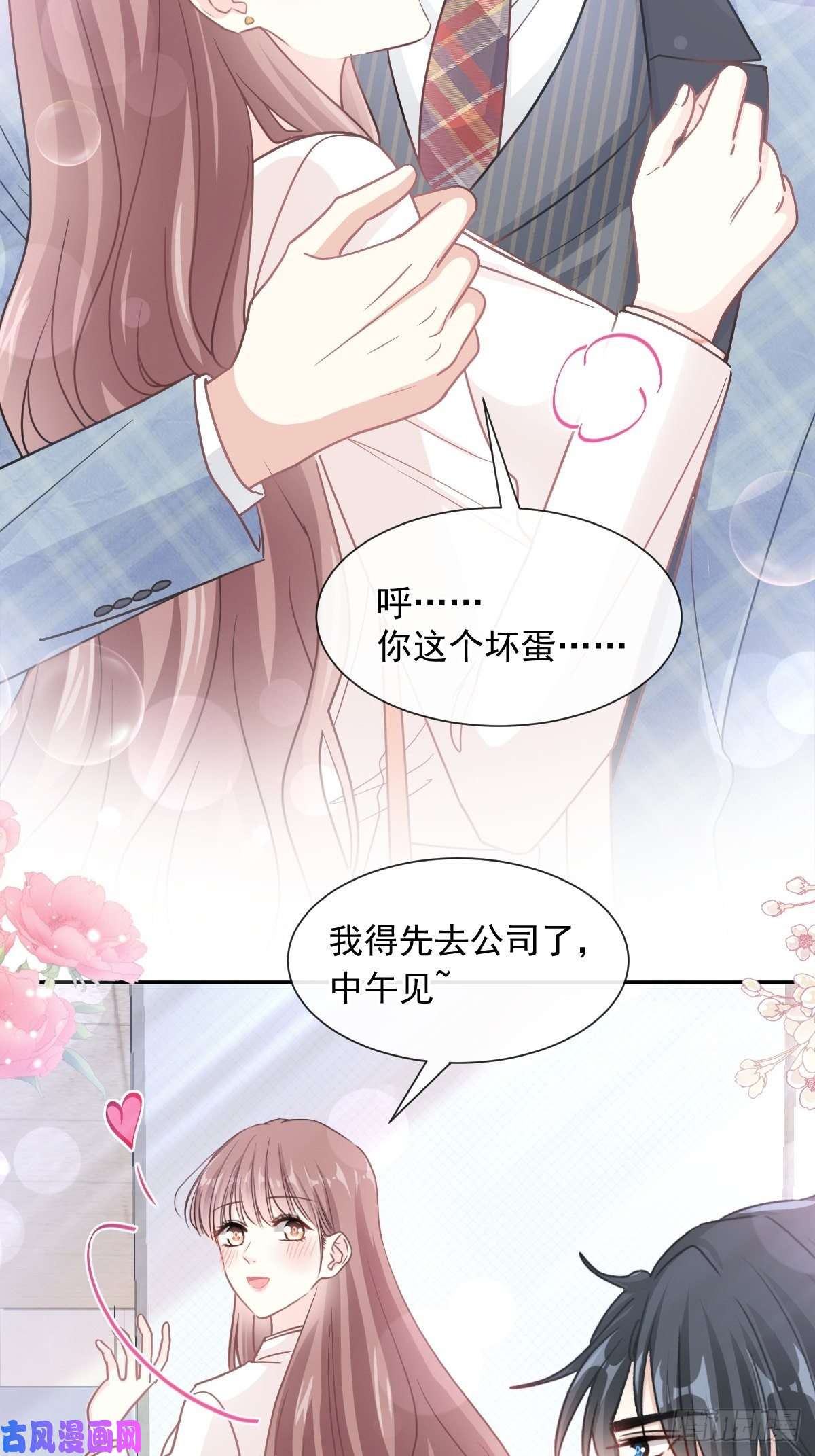 霸道总裁轻点爱171 早安吻，我教你