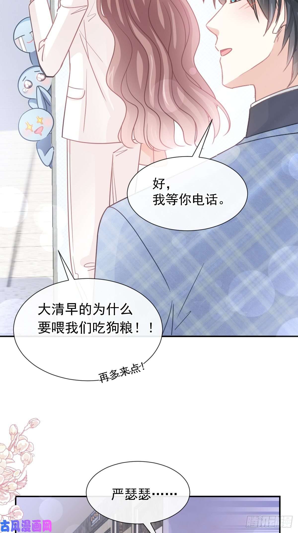 霸道总裁轻点爱171 早安吻，我教你