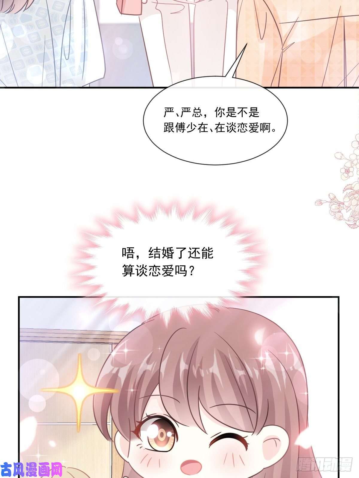 霸道总裁轻点爱171 早安吻，我教你