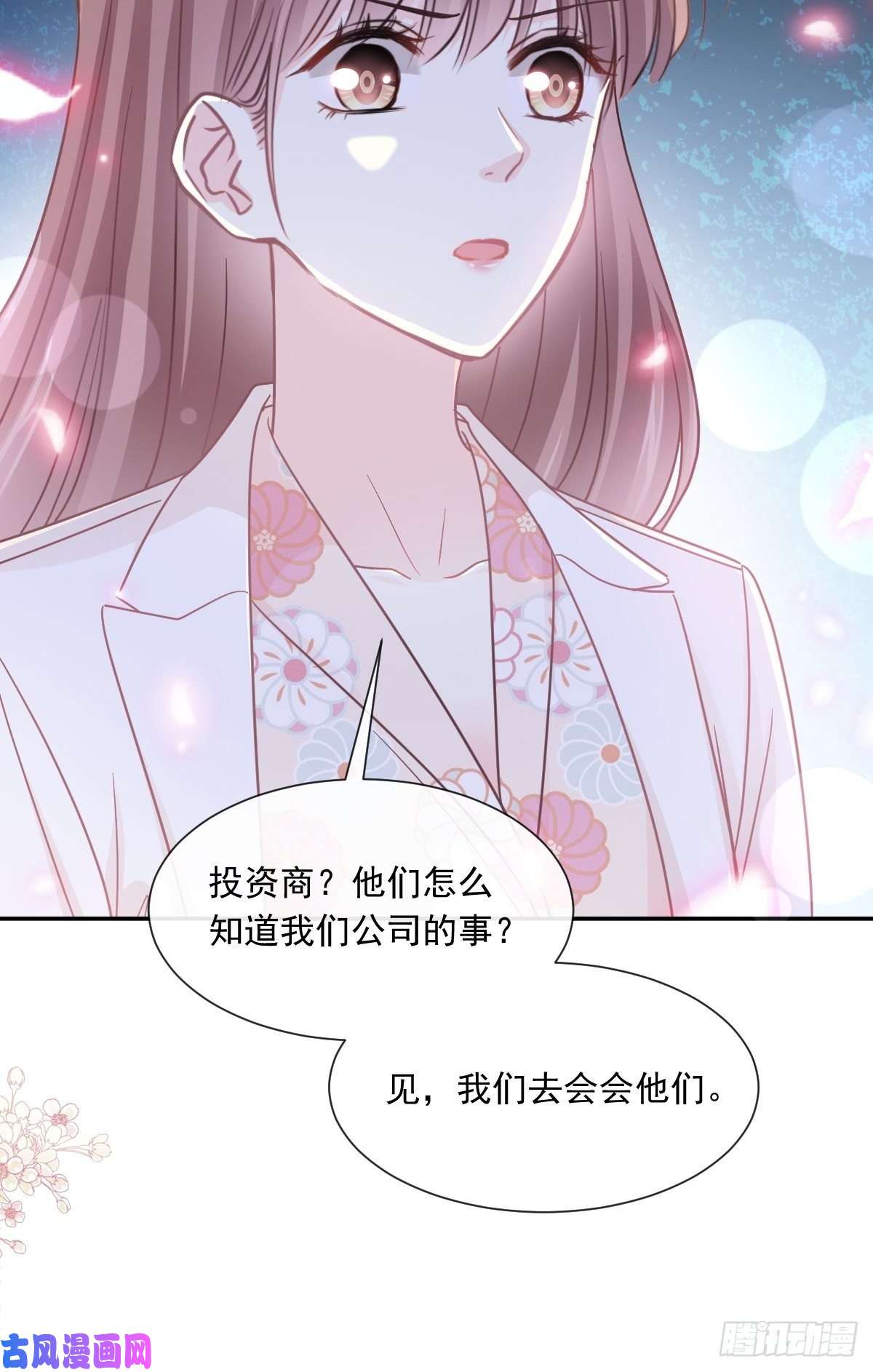 霸道总裁轻点爱171 早安吻，我教你