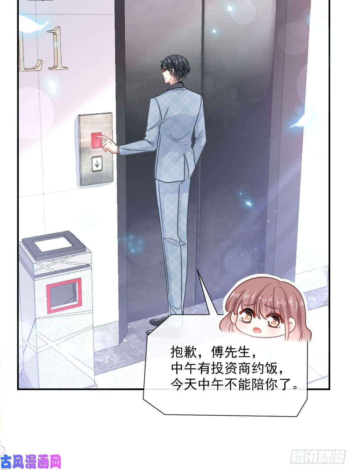 霸道总裁轻点爱171 早安吻，我教你