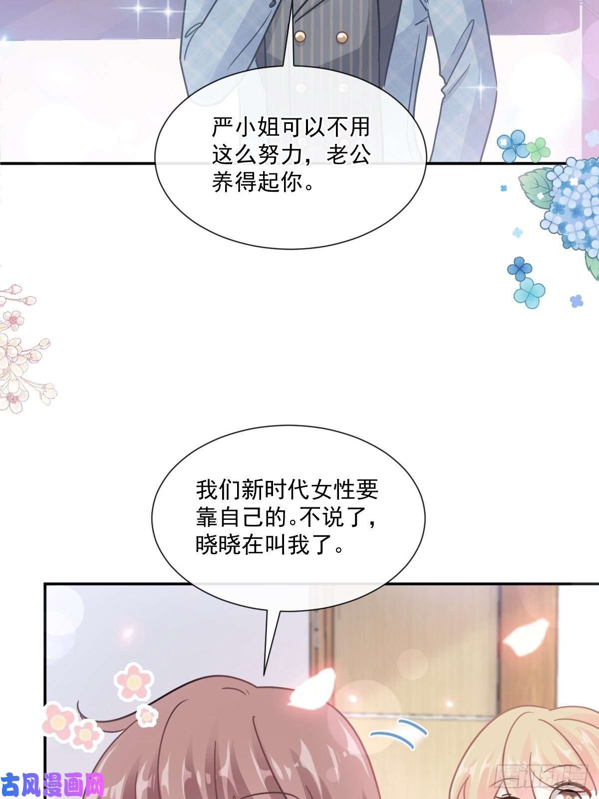 霸道总裁轻点爱171 早安吻，我教你