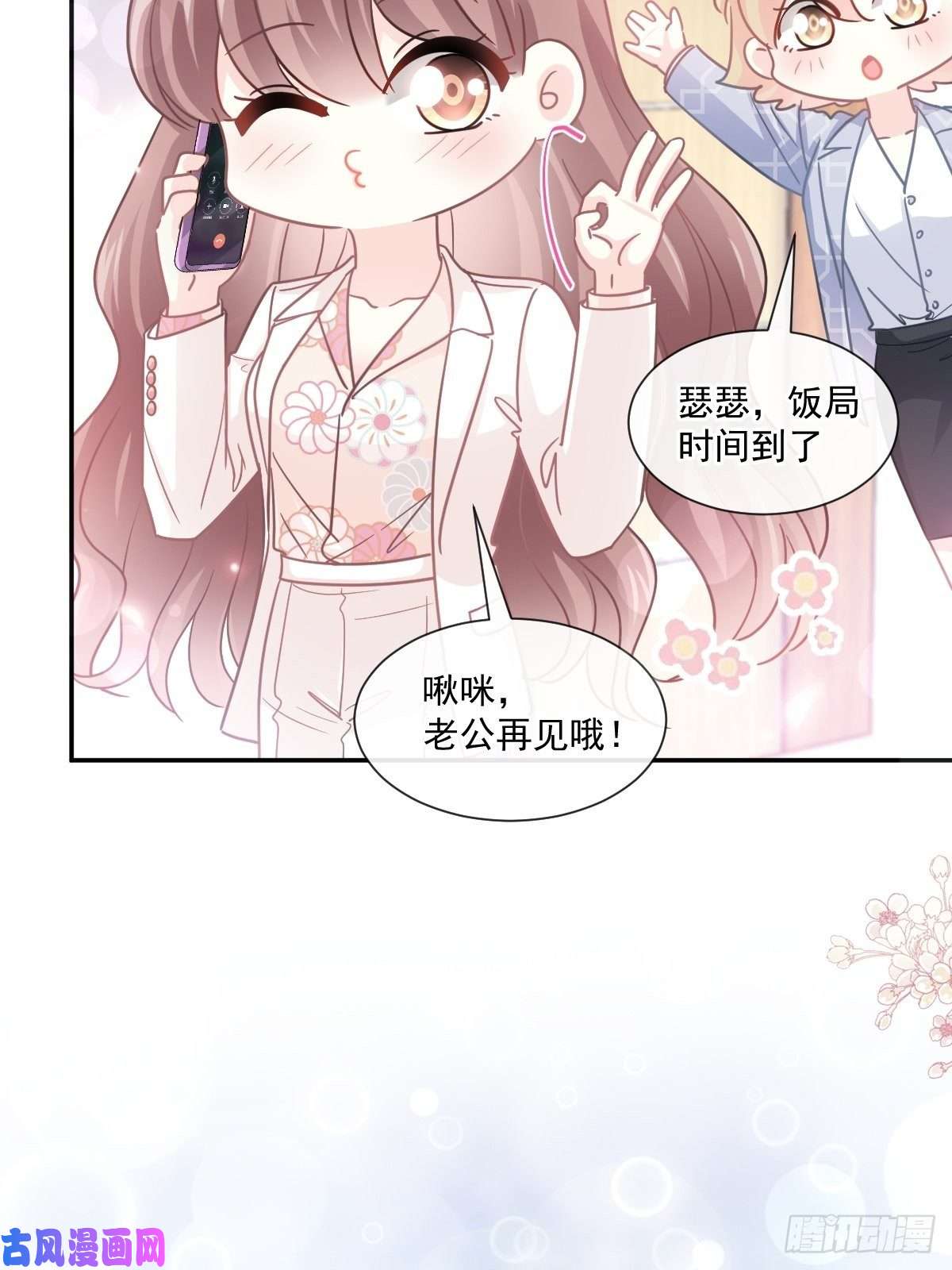 霸道总裁轻点爱171 早安吻，我教你