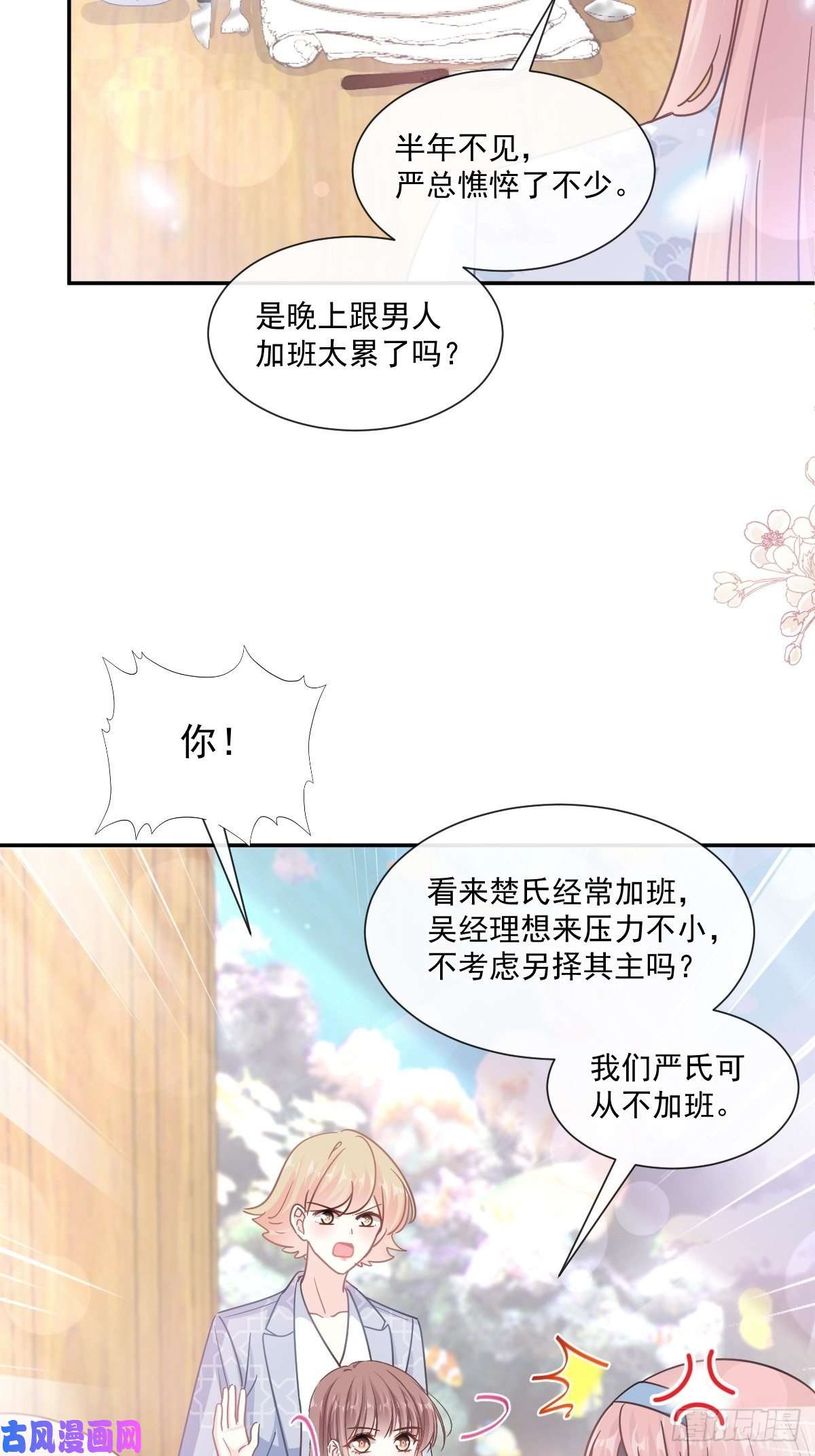 霸道总裁轻点爱171 早安吻，我教你