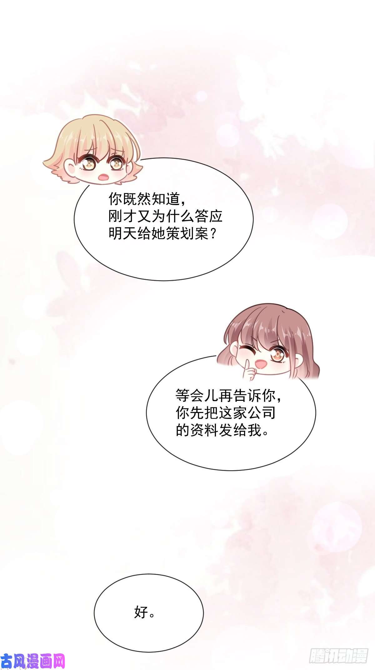 霸道总裁轻点爱171 早安吻，我教你