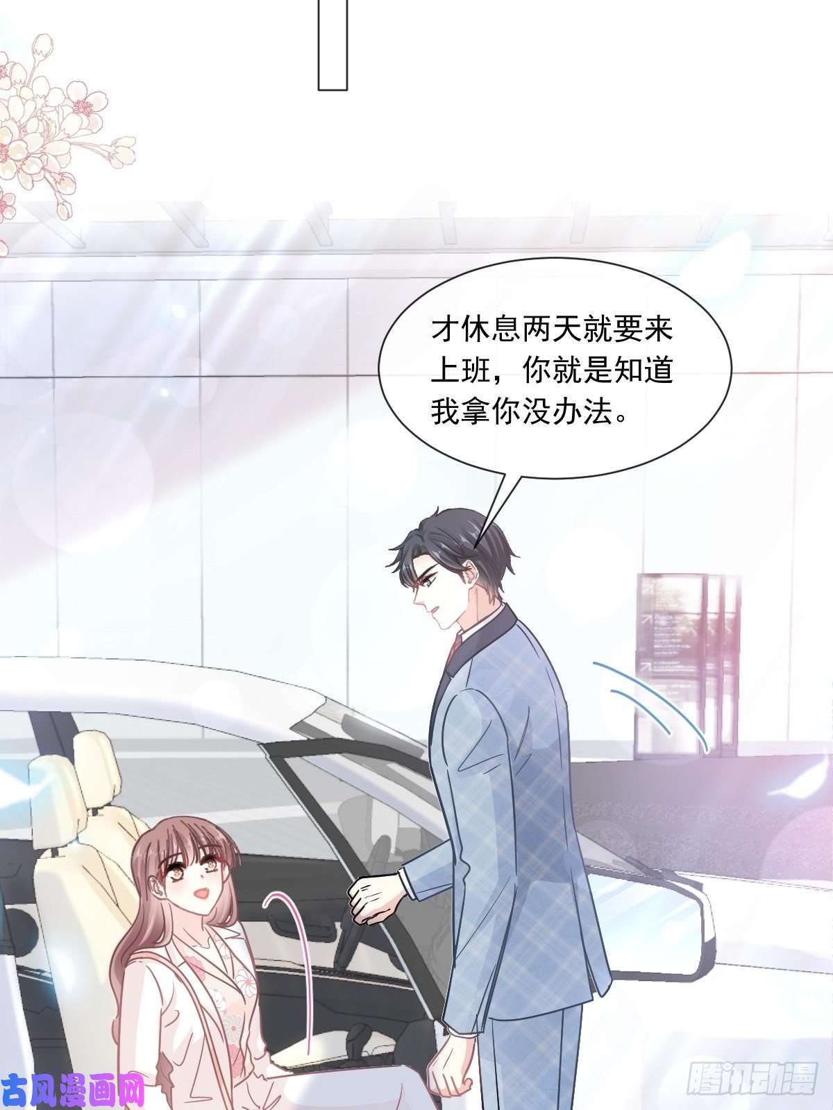 霸道总裁轻点爱171 早安吻，我教你