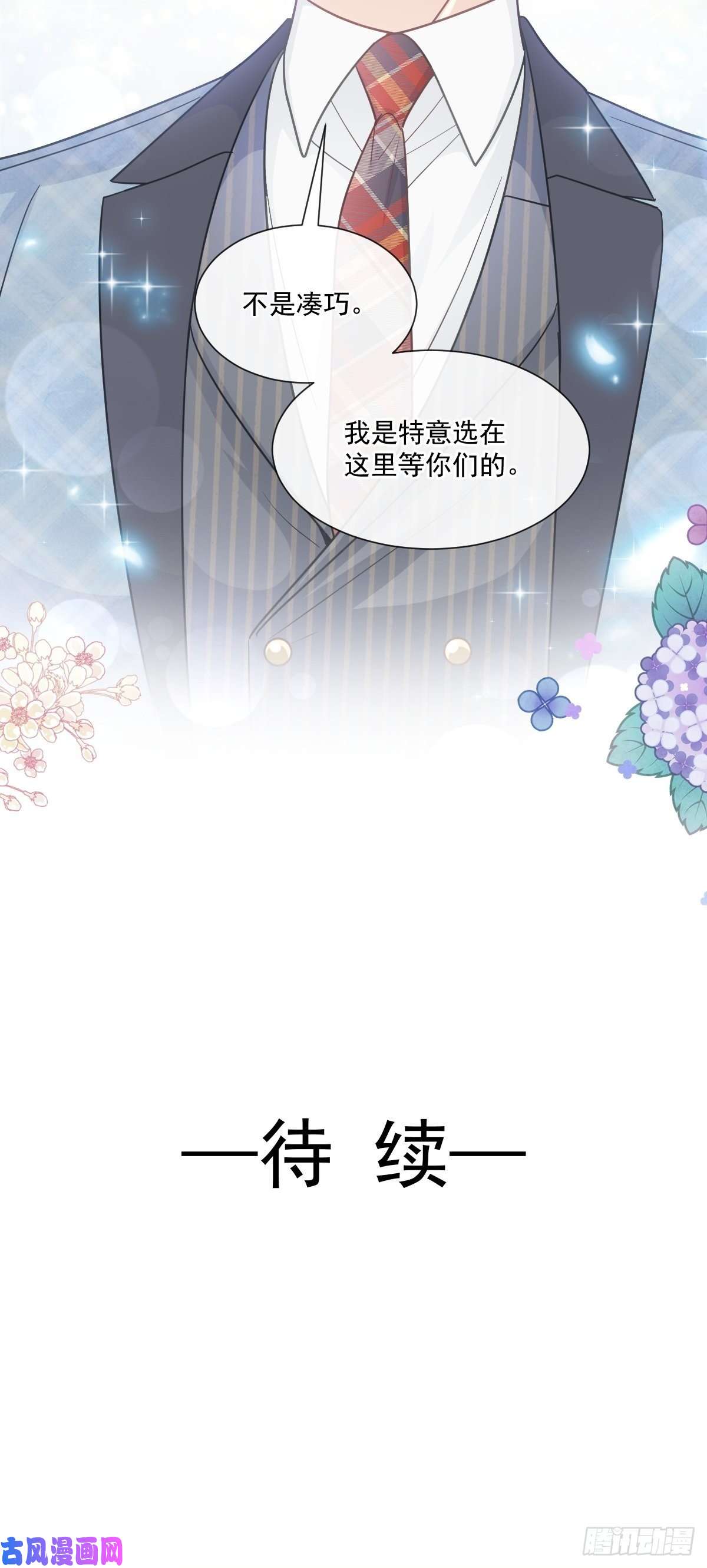 霸道总裁轻点爱171 早安吻，我教你