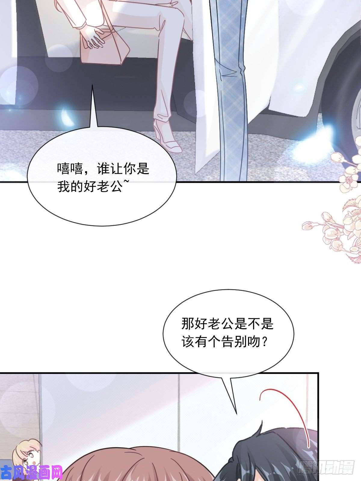 霸道总裁轻点爱171 早安吻，我教你