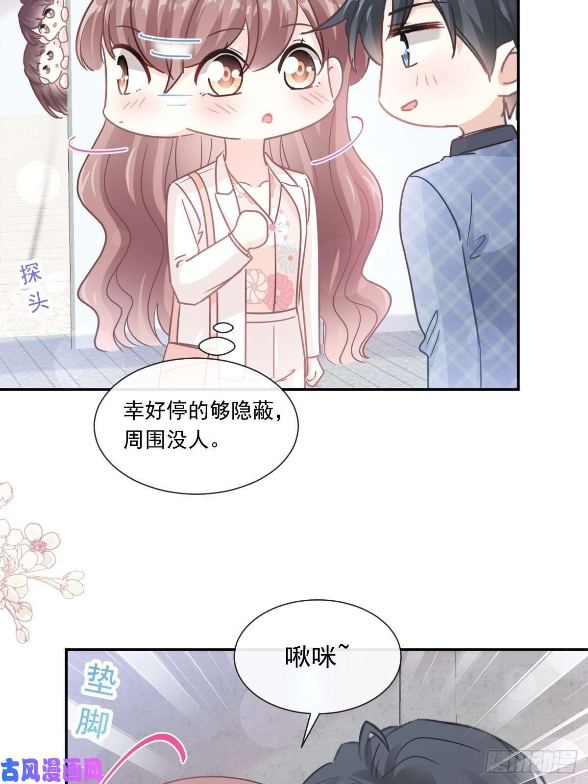 霸道总裁轻点爱171 早安吻，我教你